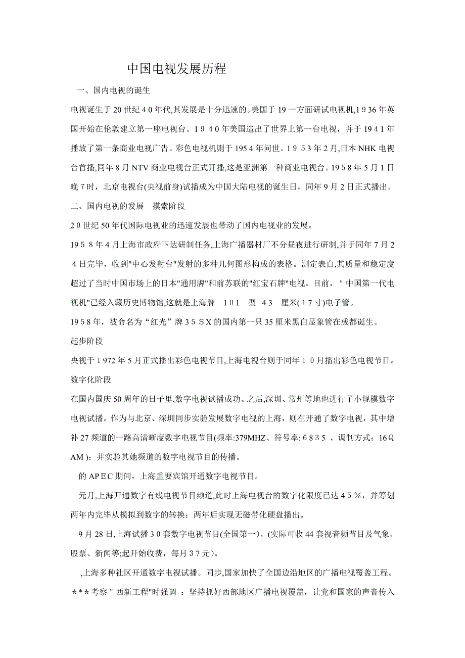 中国电视发展历程_第1页