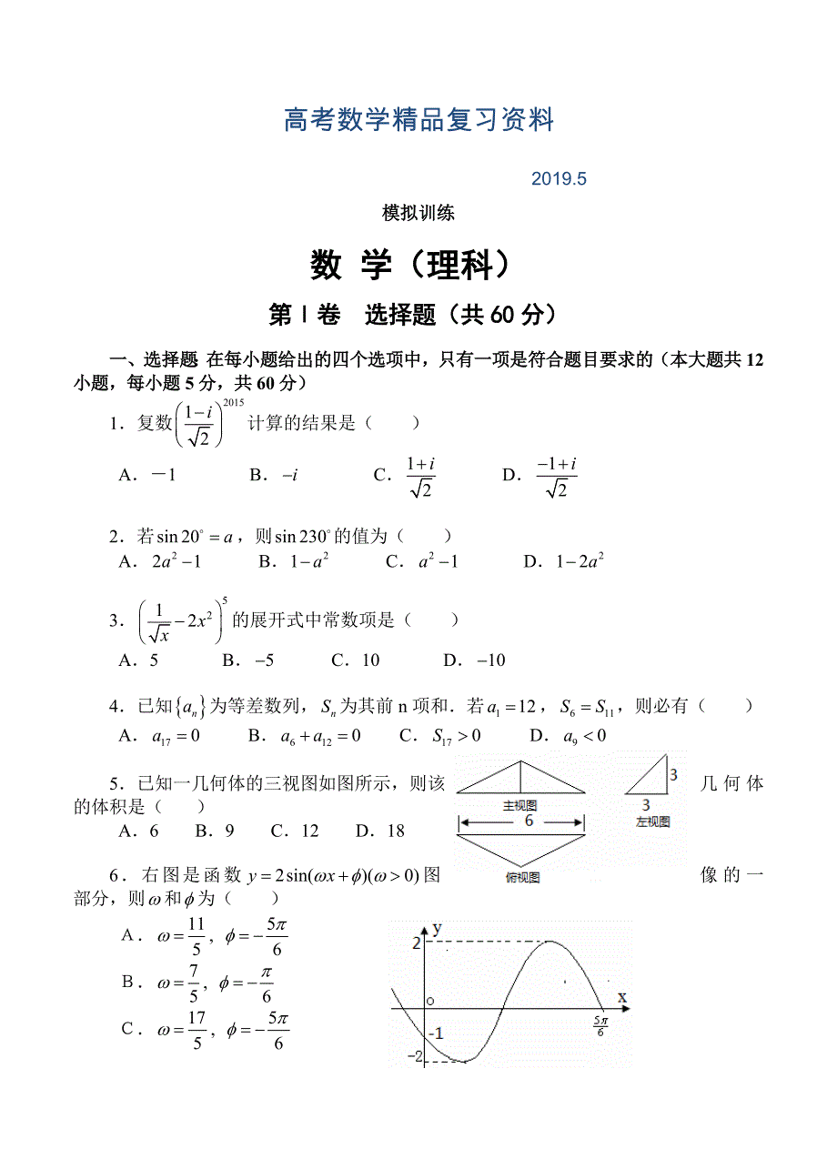 陕西省西工大附中高三下学期5月模拟考试数学理试题及答案_第1页