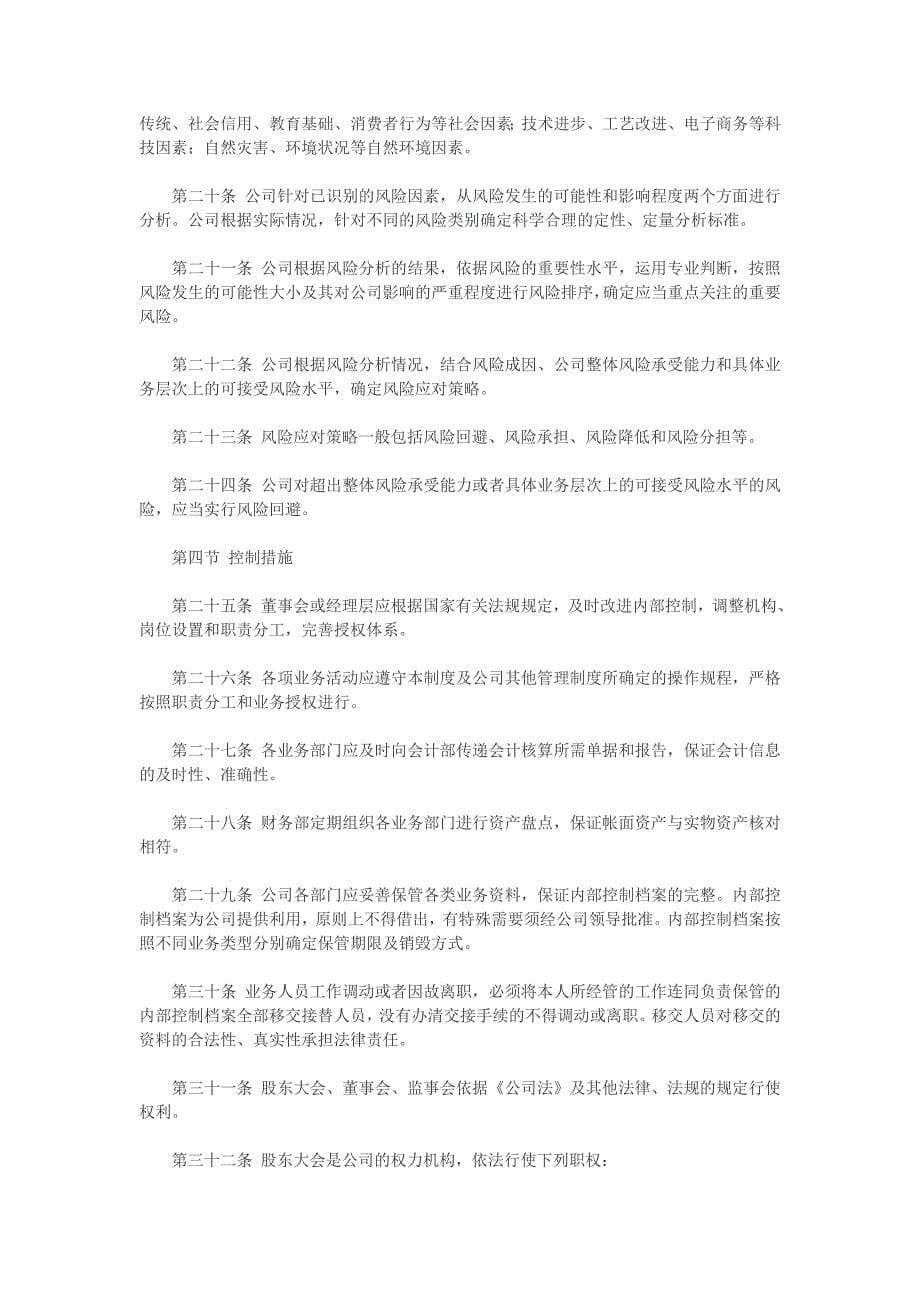 广东锦龙股份控制度.doc_第5页