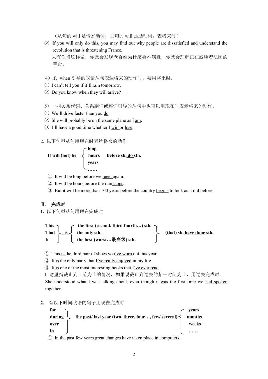 四级时态练习(讲解、练习、答案).doc_第2页