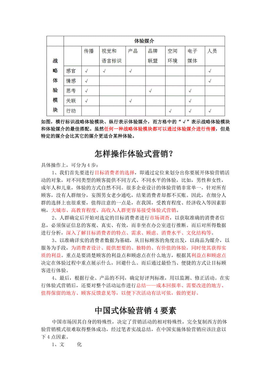 体验式营销_第4页