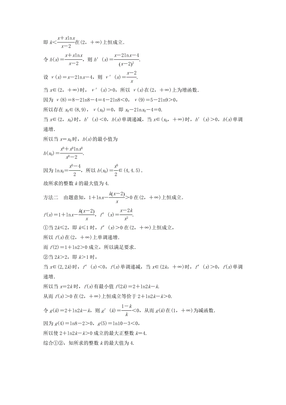 考前三个月高考数学理科江苏专用总复习训练题：解答题滚动练7 Word版含答案_第4页