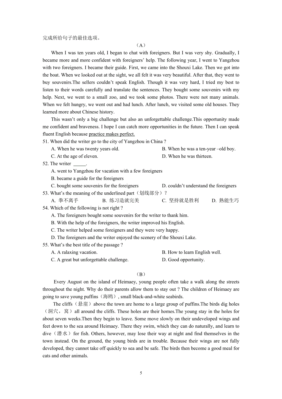 英语中考模拟测试卷_第5页
