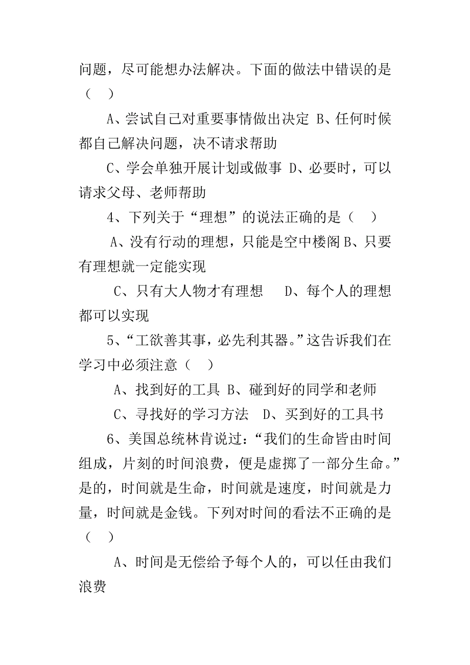 XXXX年秋季学期综合科七年级段考试题品德、历史试卷_第2页