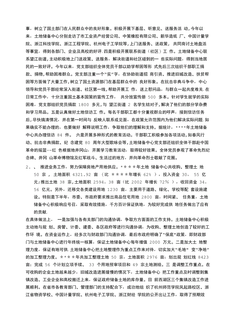 土地报批工作总结_第2页