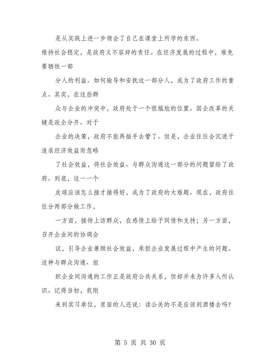 广州市人民政府暑期实习报告--我的“公务员”经历.doc_第5页