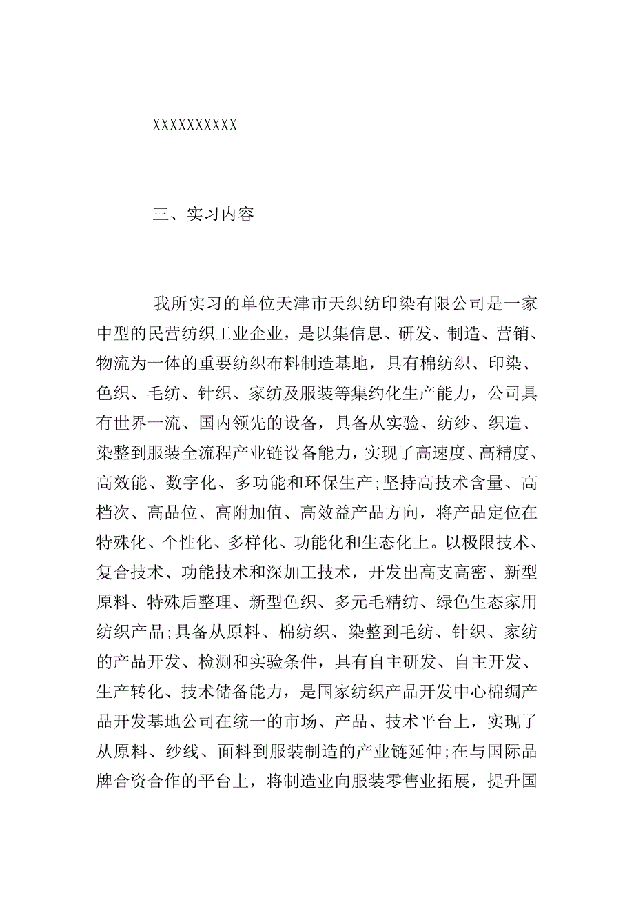 2018大四毕业生实习报告.doc_第2页