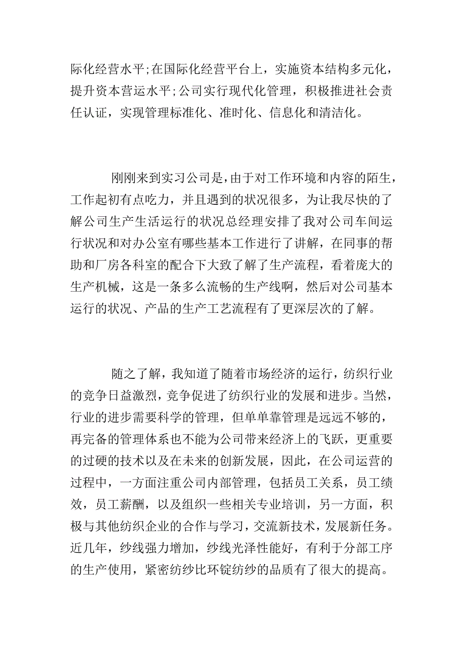 2018大四毕业生实习报告.doc_第3页