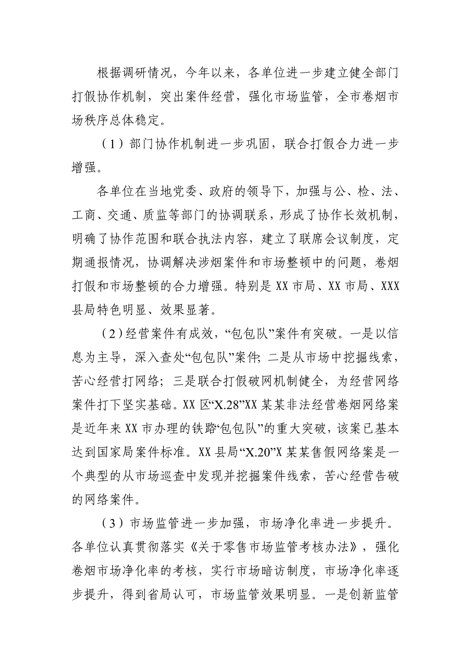 烟草专卖局长带领市局机关科室负责人到基层调研情况的报告_第2页