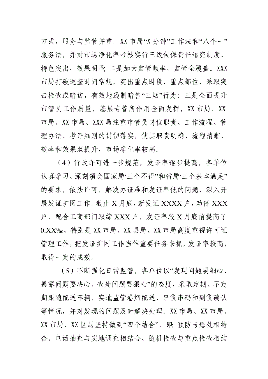 烟草专卖局长带领市局机关科室负责人到基层调研情况的报告_第3页