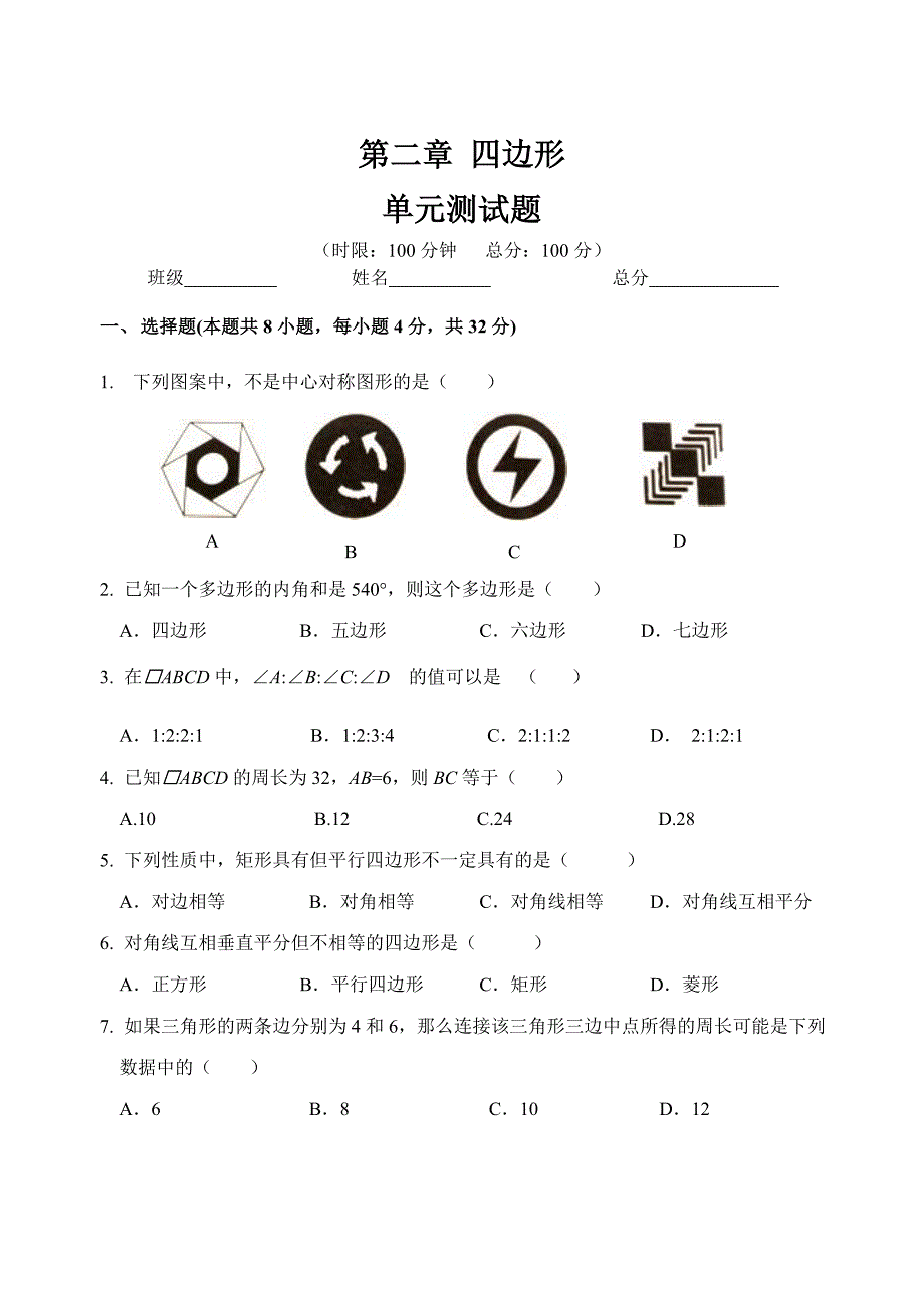 八年级下册数学第二单元测试题_第1页