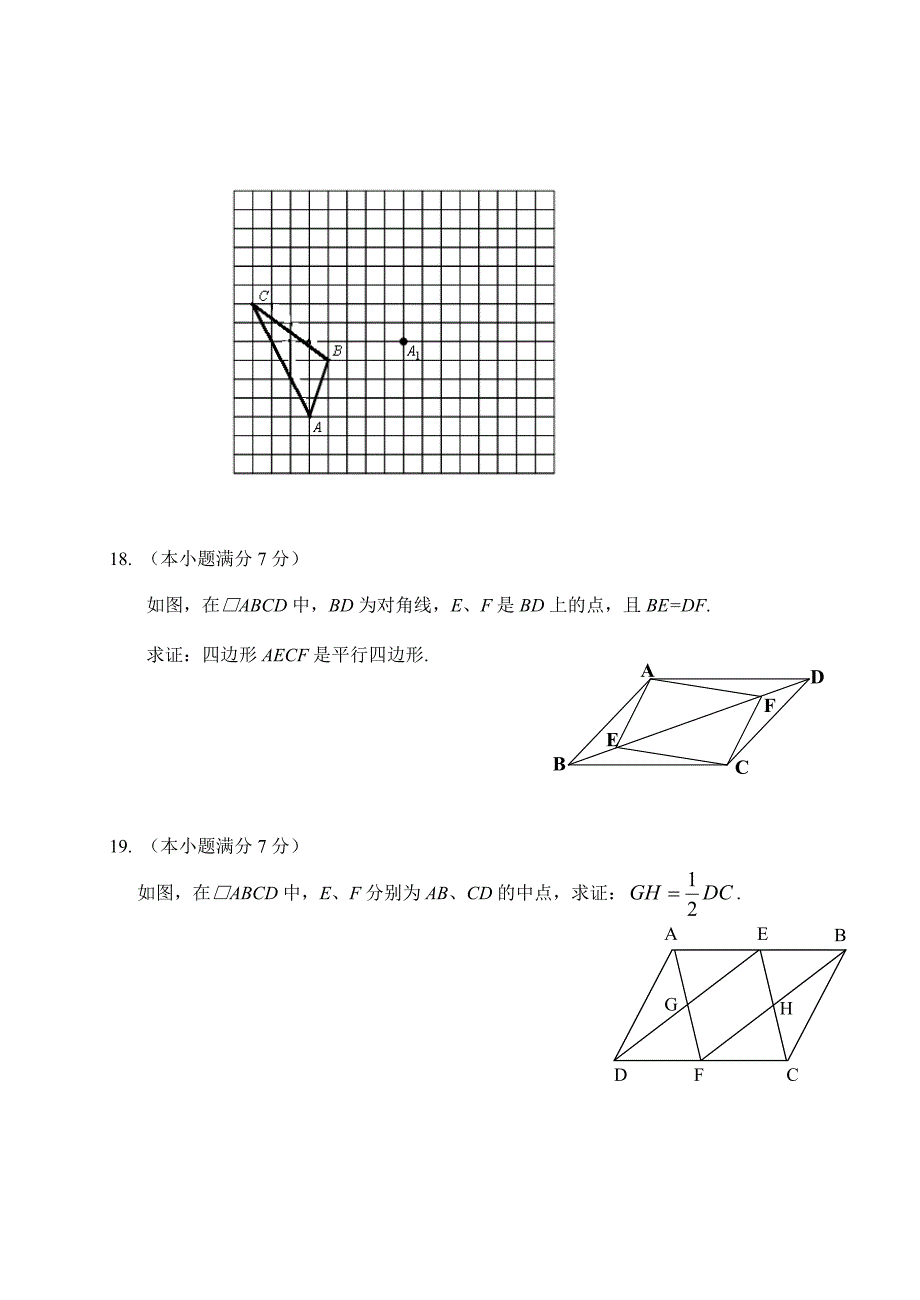 八年级下册数学第二单元测试题_第3页