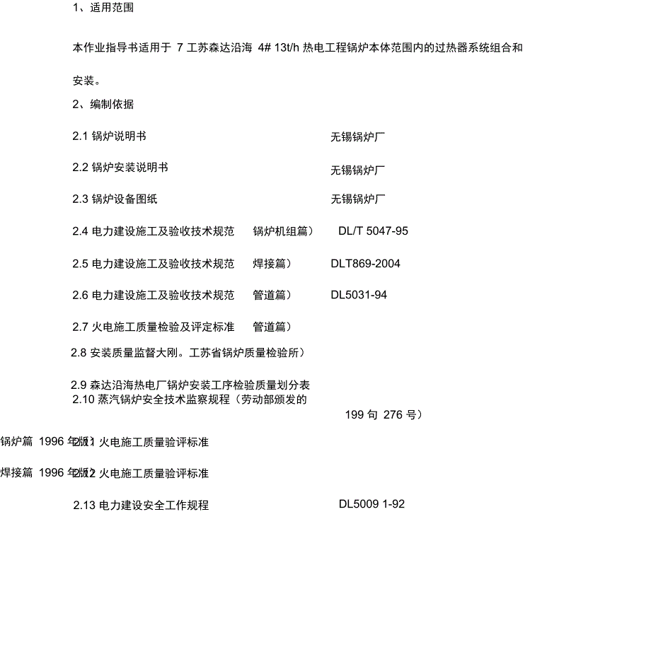 《过热器组合安装》_第2页