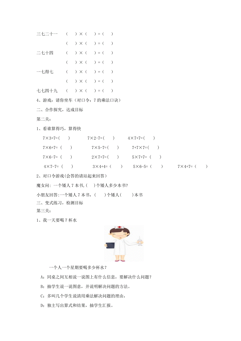 二年级数学上册 第6单元 表内乘法（二）7的乘法口诀教案1 新人教版_第2页