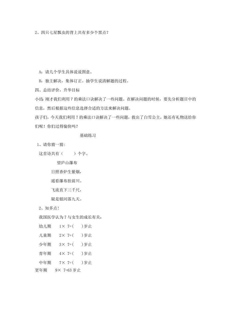 二年级数学上册 第6单元 表内乘法（二）7的乘法口诀教案1 新人教版_第3页