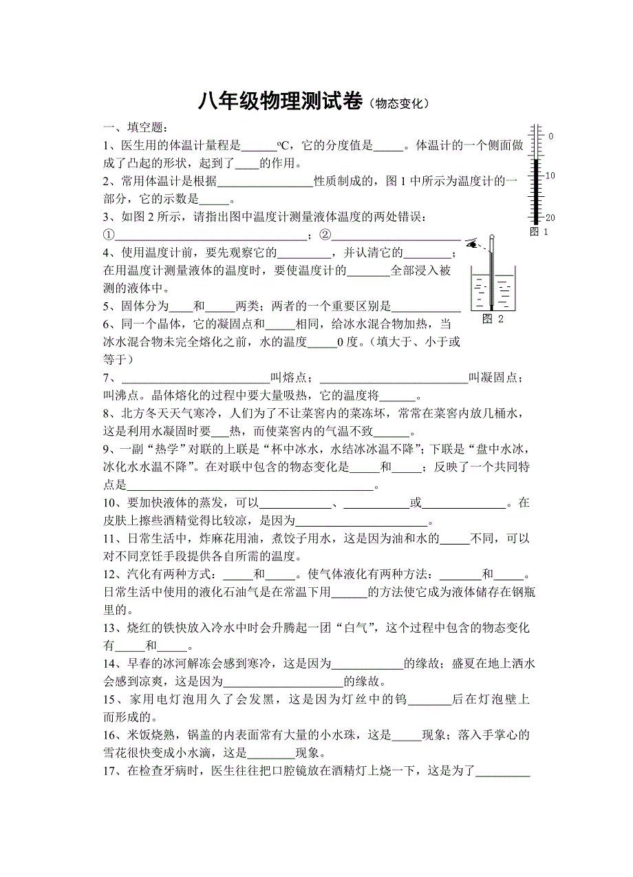 初二物理单元卷(第四章 物态变化).doc_第1页