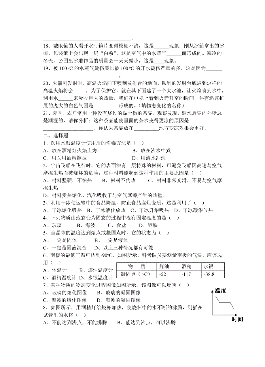 初二物理单元卷(第四章 物态变化).doc_第2页