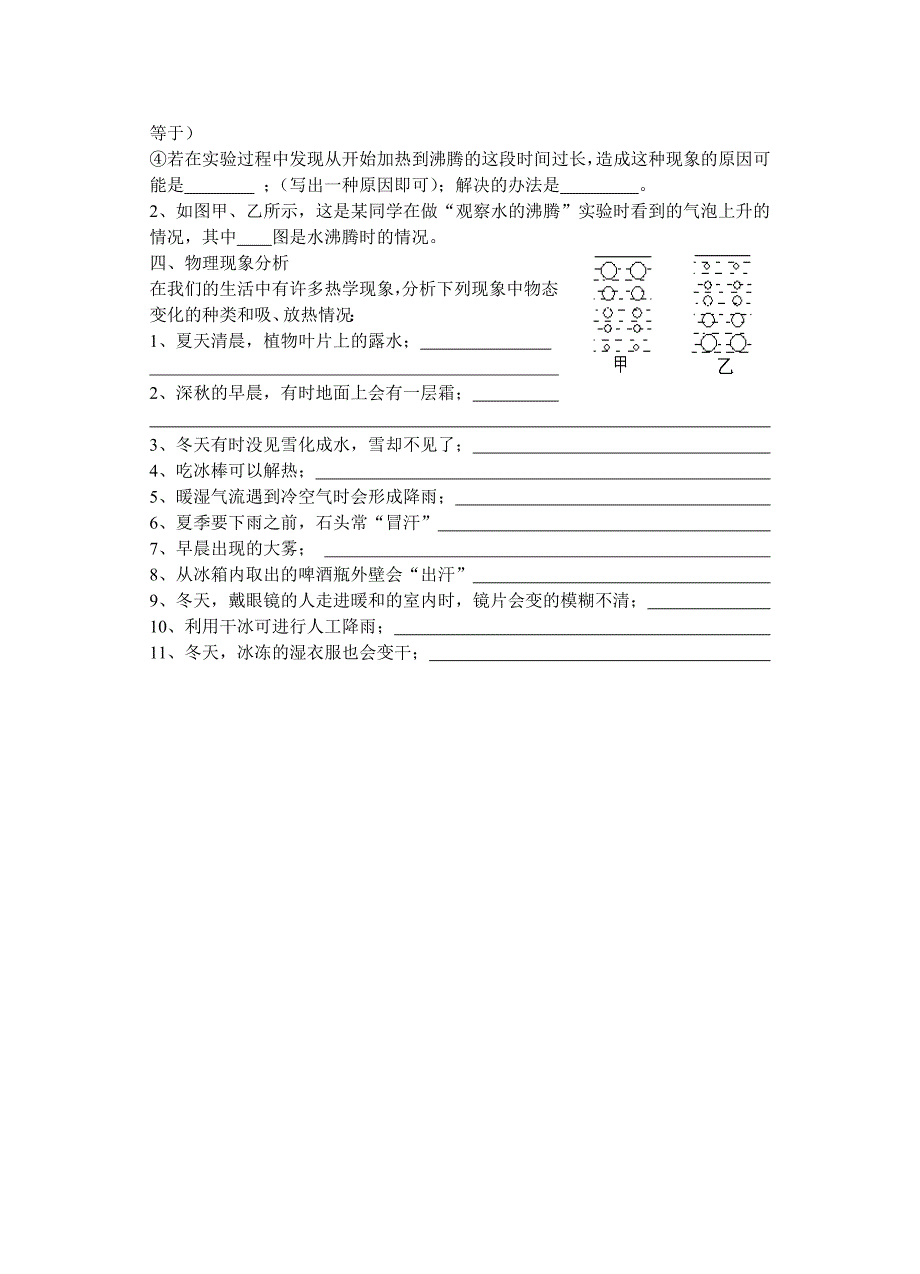 初二物理单元卷(第四章 物态变化).doc_第4页