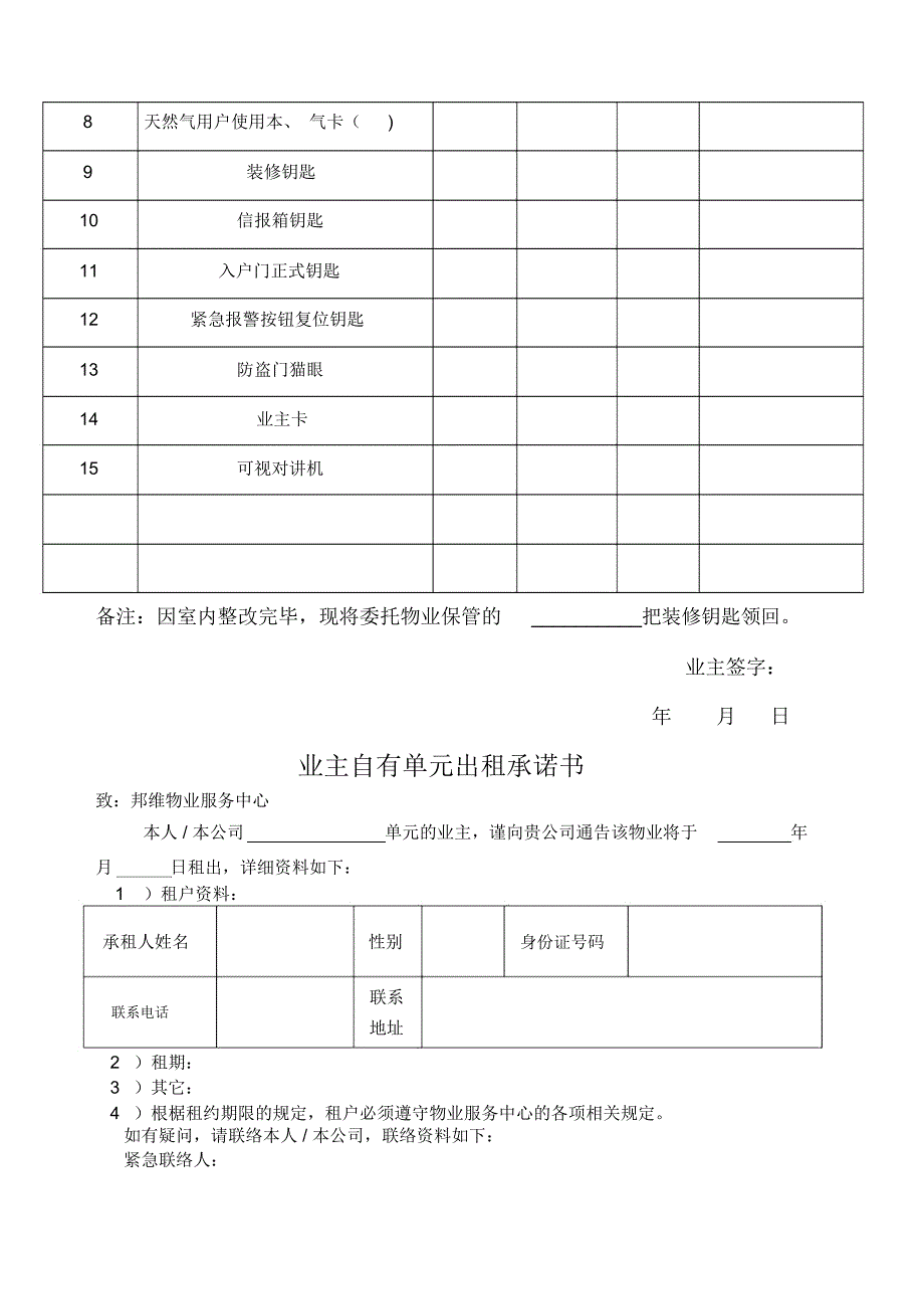 交房相关表格_第4页