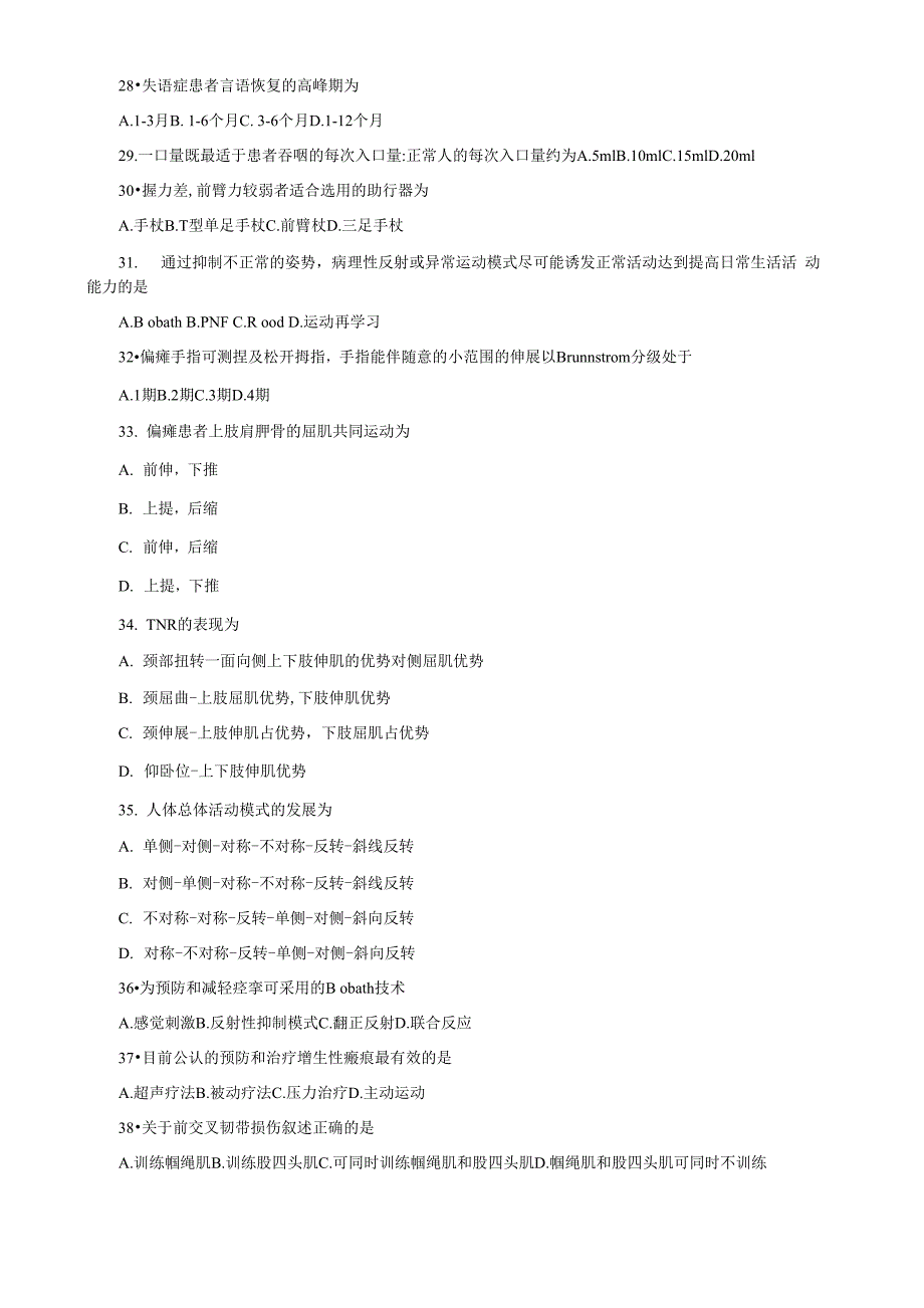 康复治疗师考试试题及答案_第3页