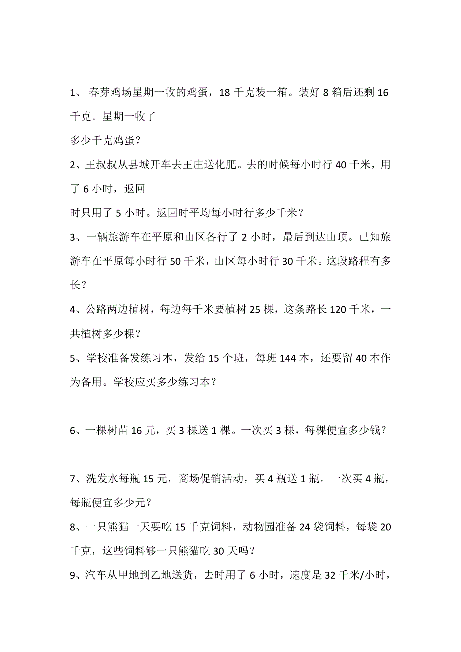 青岛版小学四年级数学上册应用题专项训练试题全套.docx_第2页