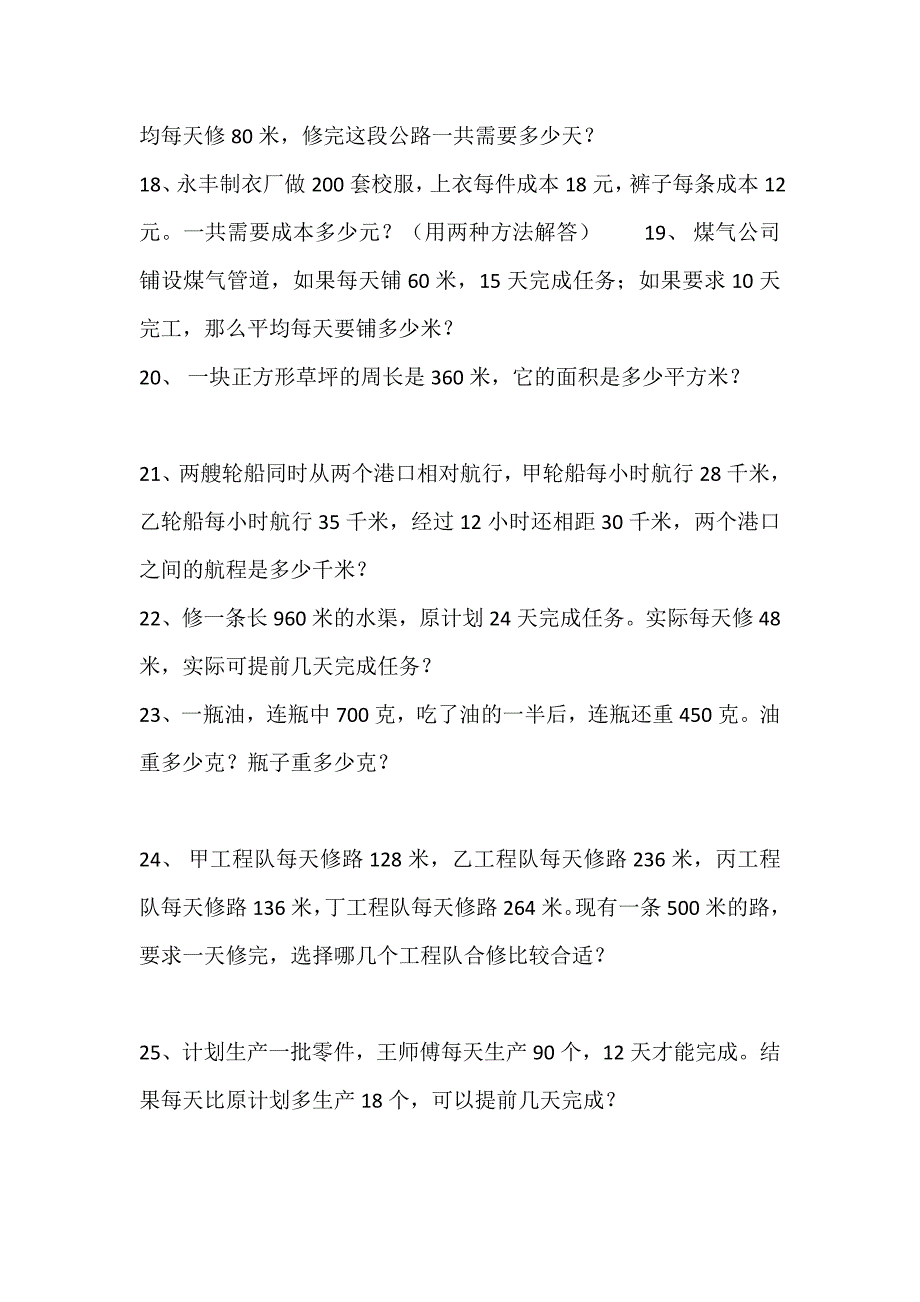 青岛版小学四年级数学上册应用题专项训练试题全套.docx_第4页