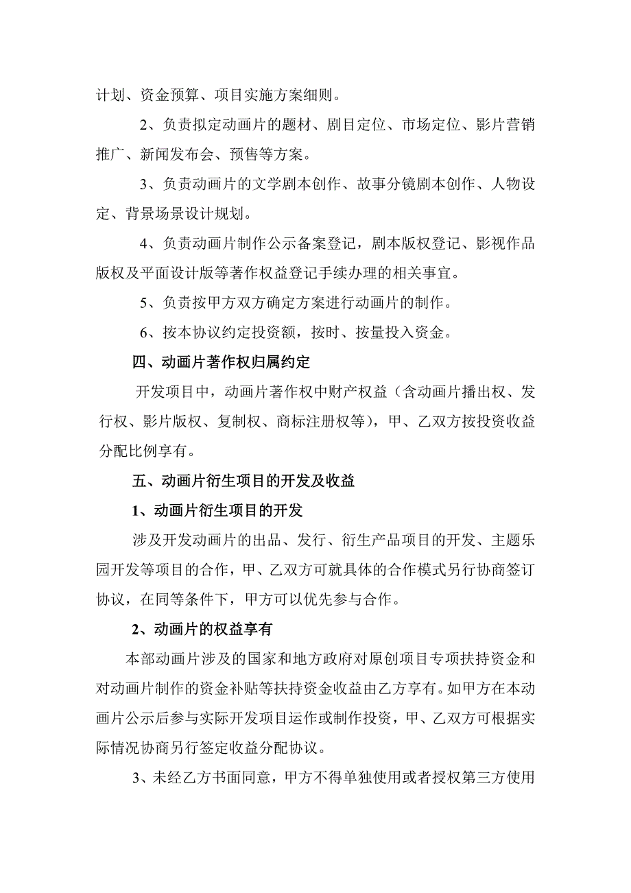 联合出品协议书_第3页