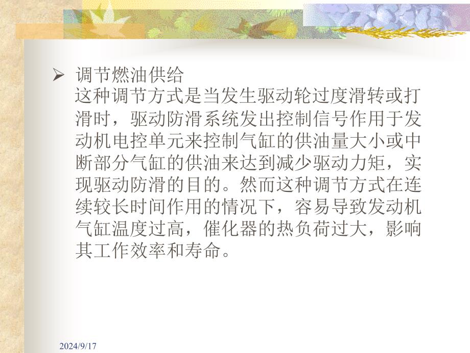 汽车主动安全技术3-2汽车防滑转电子控制系统职业教育课件_第4页