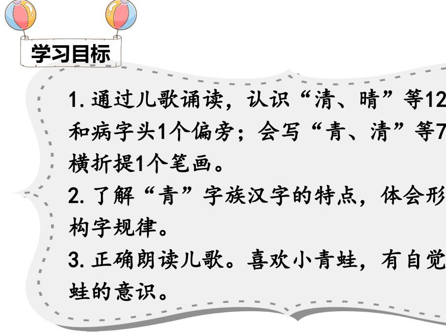 小青蛙ppt课件部编版课件44_第4页