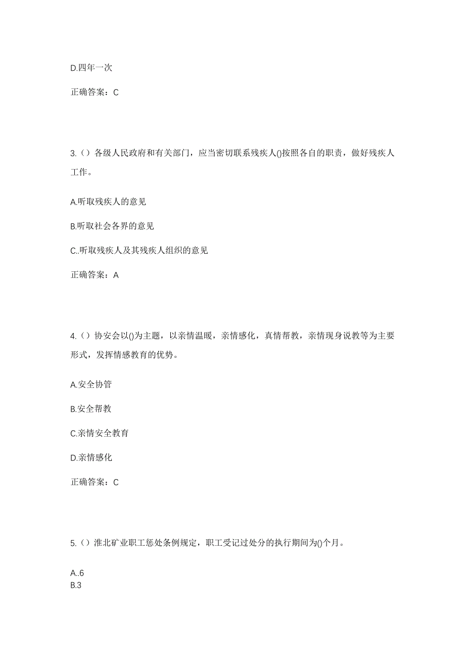 2023年江西省上饶市鄱阳县芦田乡应家村社区工作人员考试模拟题含答案_第2页