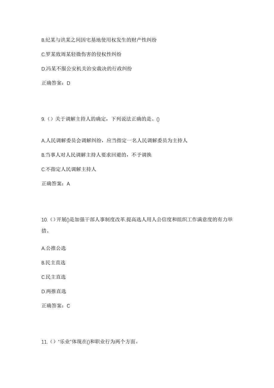 2023年江西省上饶市鄱阳县芦田乡应家村社区工作人员考试模拟题含答案_第4页