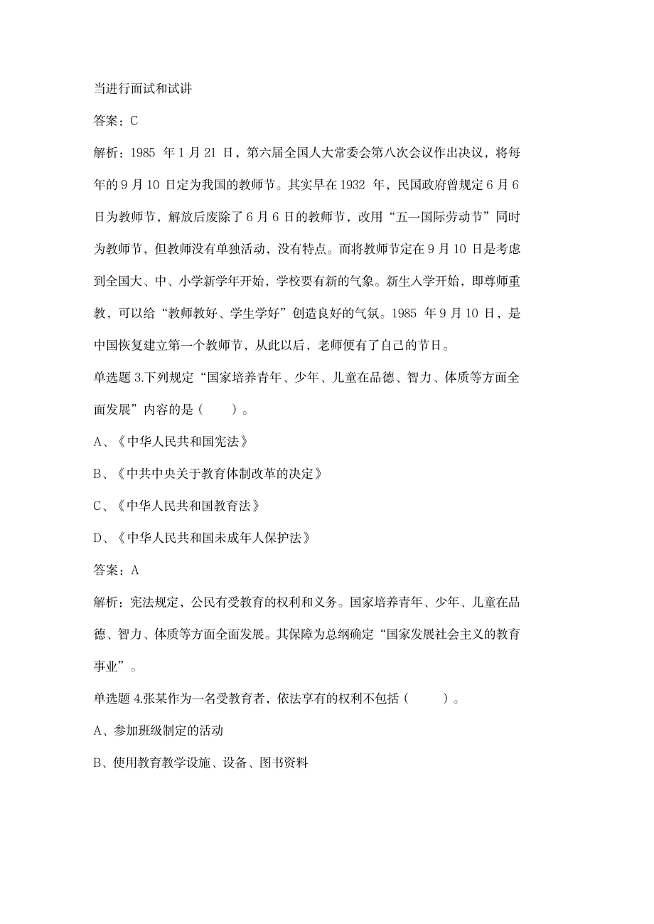 小学教师资格考试精选习题6及答案-优质版_第2页