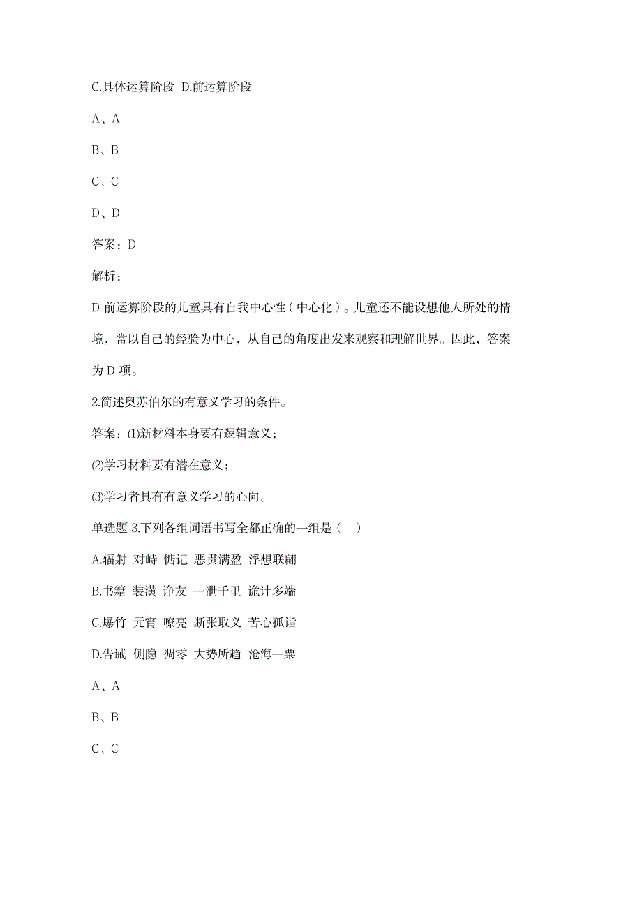 小学教师资格考试精选习题6及答案-优质版_第4页