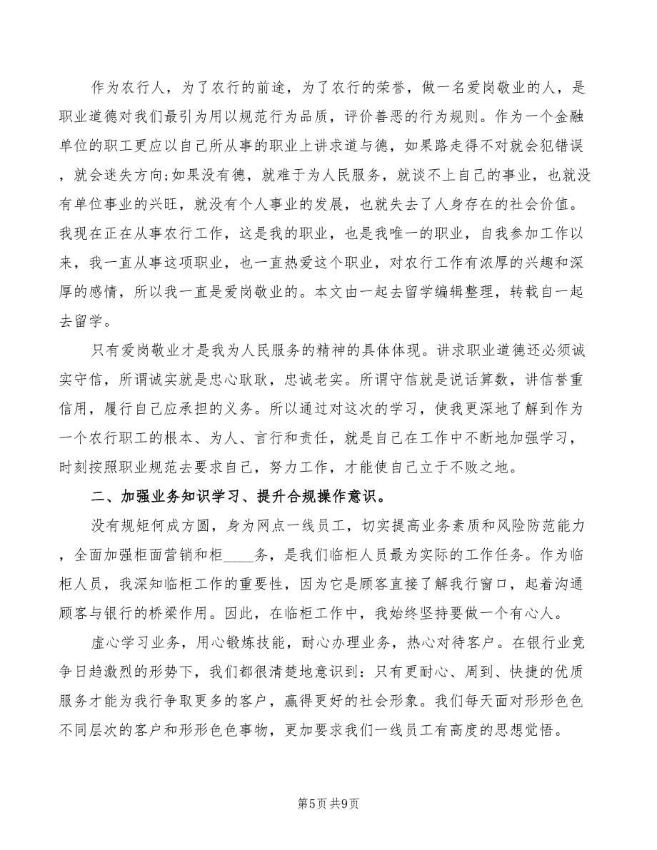 2022年学习蔡林森心得体会范本_第5页