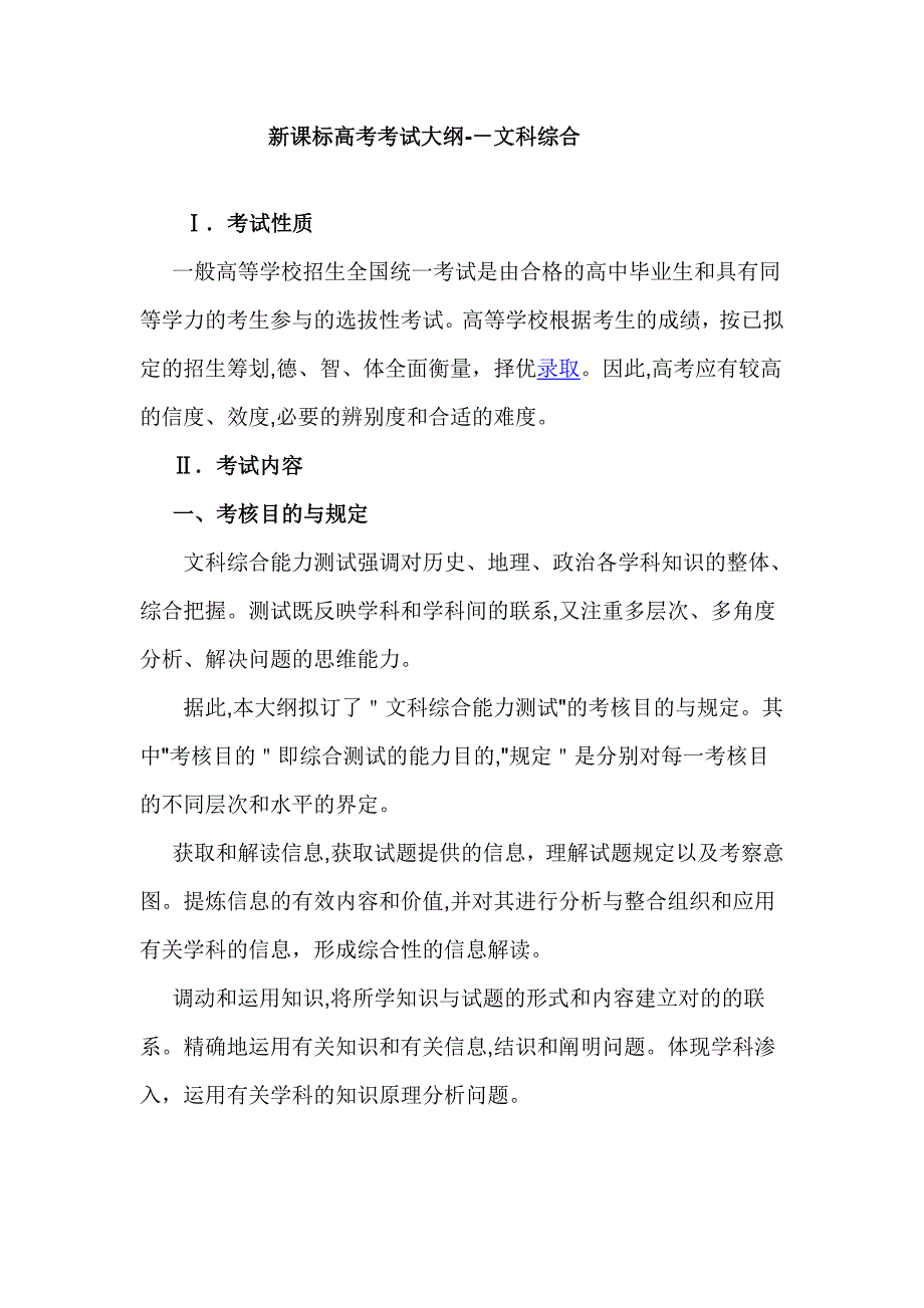 高考政治考试说明_第1页