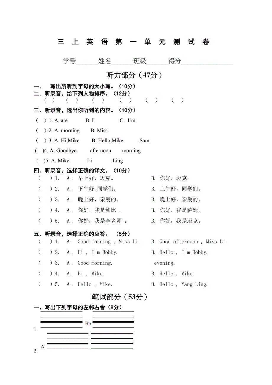 译林新版小学三年级英语上册第一单元测试卷(DOC 4页)_第1页