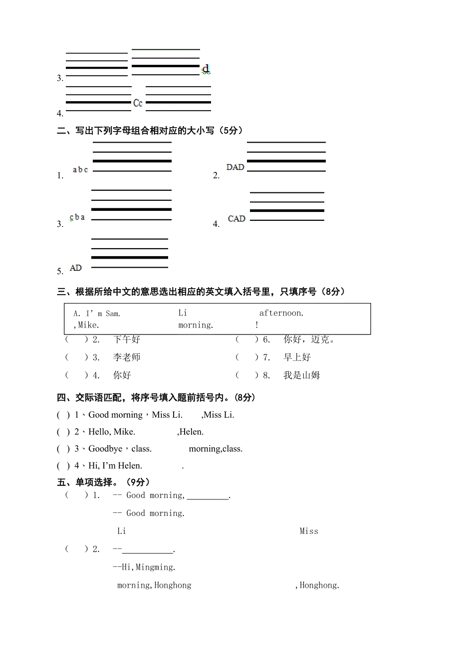 译林新版小学三年级英语上册第一单元测试卷(DOC 4页)_第2页