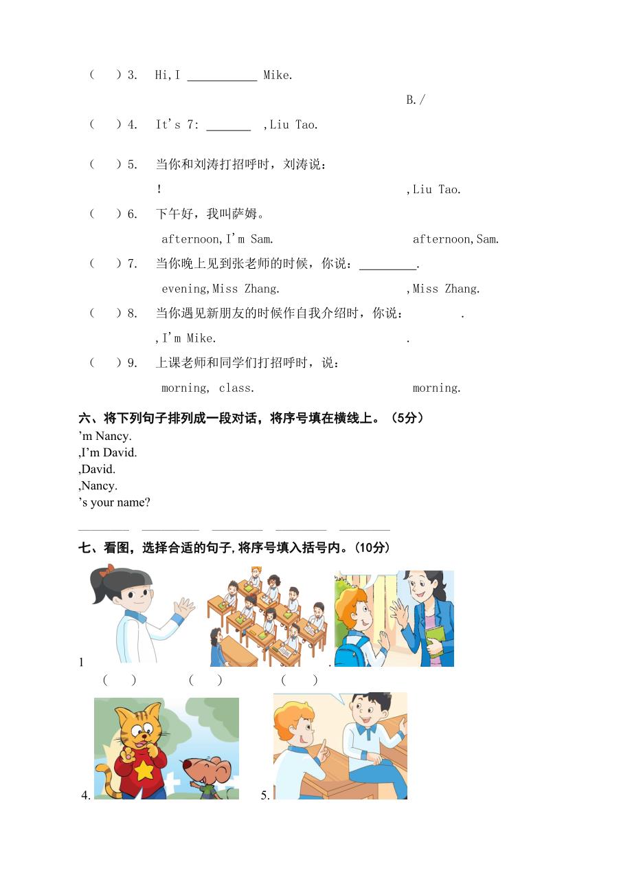 译林新版小学三年级英语上册第一单元测试卷(DOC 4页)_第3页