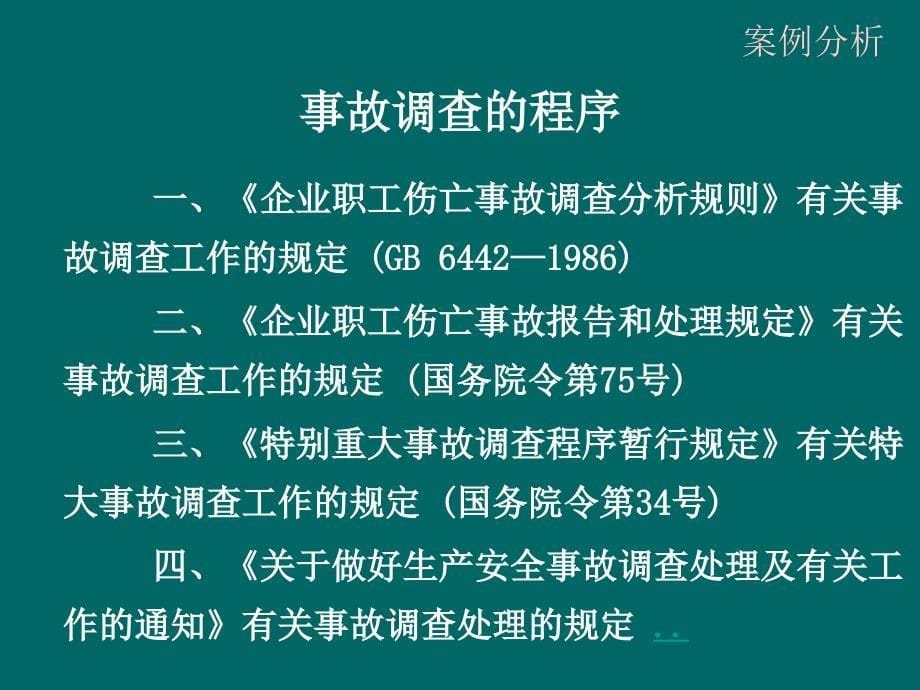 【注册安全工程师】安全生产事故案例分析_第5页