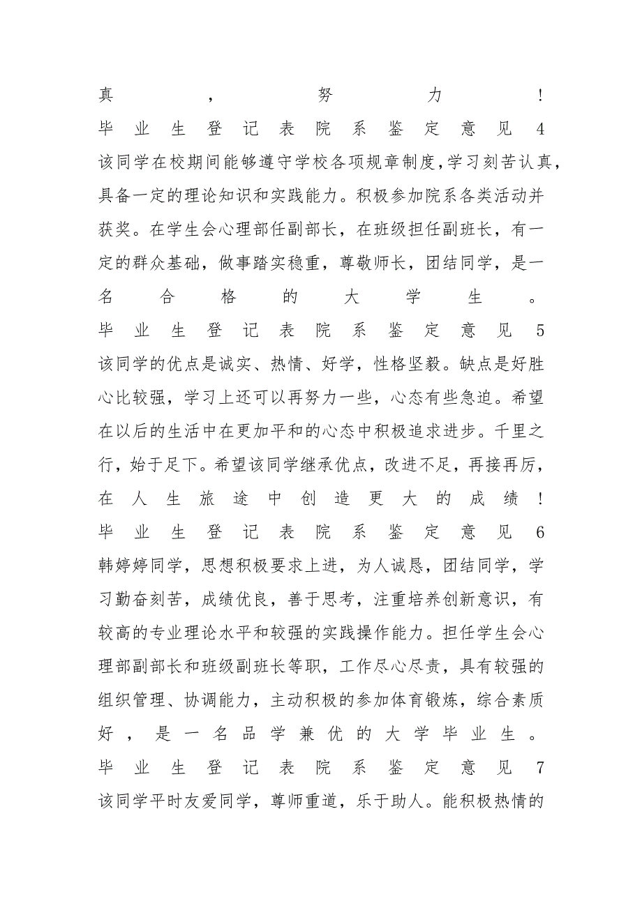 毕业生登记表院系鉴定意见_第2页