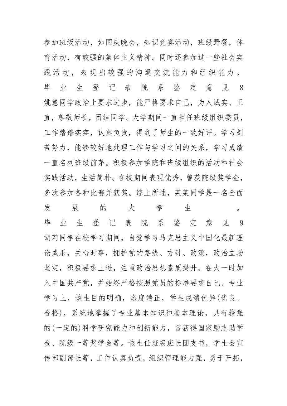 毕业生登记表院系鉴定意见_第3页