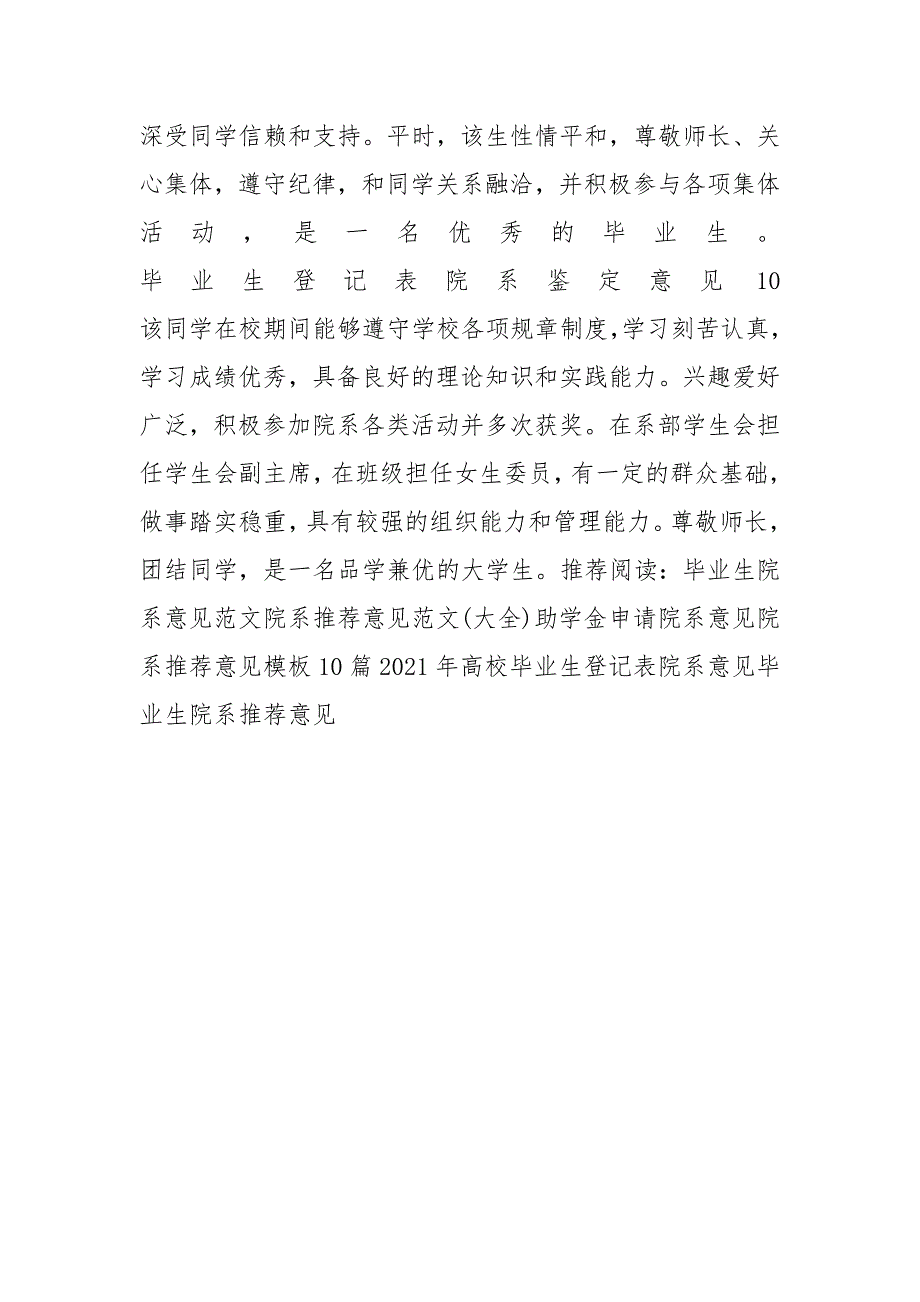 毕业生登记表院系鉴定意见_第4页