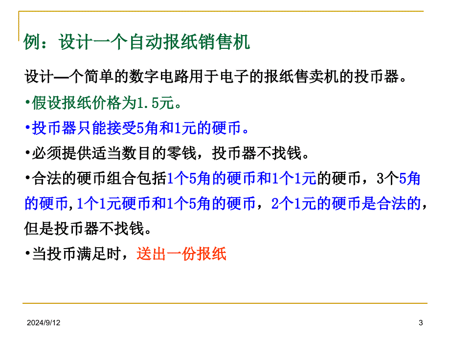 《计数器设计补充》PPT课件_第3页