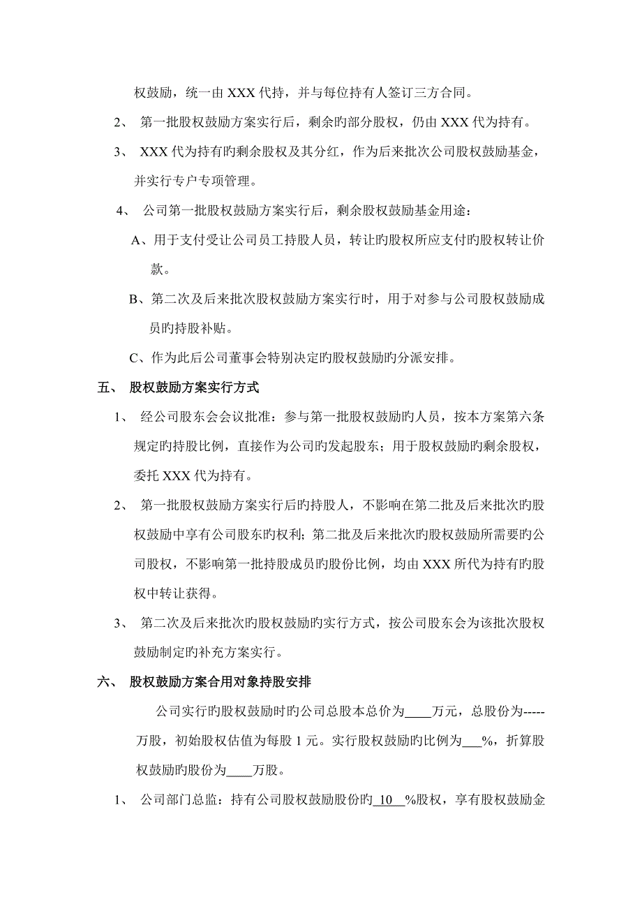 科技有限公司股权激励专题方案_第2页