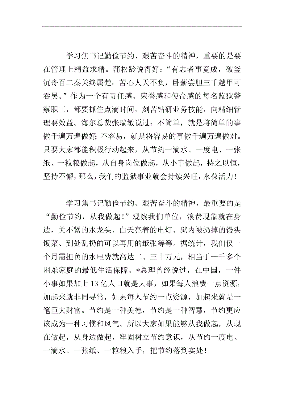 高中勤俭节约800字作文.doc_第3页