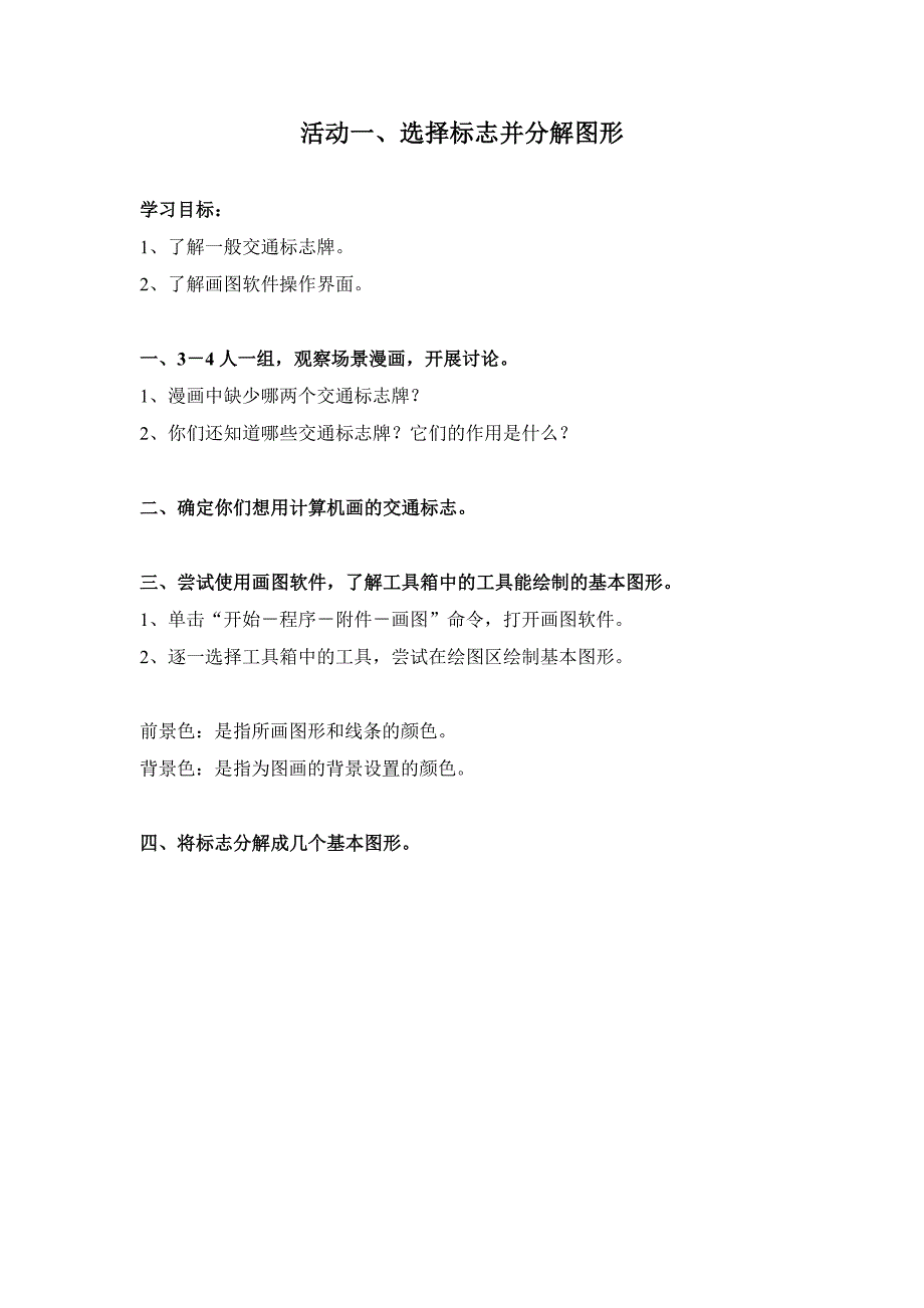 上海科教版五年级下册信息技术教案_第2页