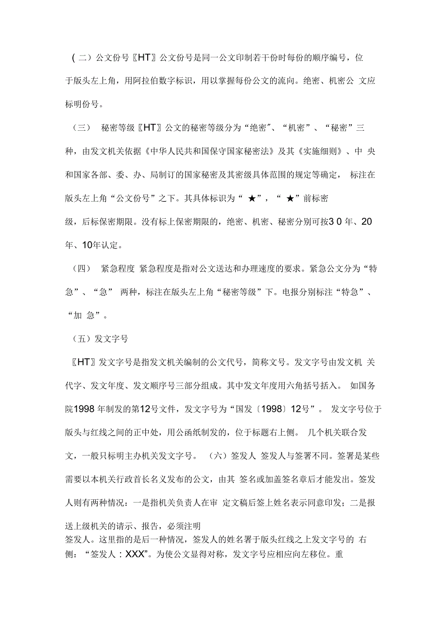 公文写作基础知识_第4页