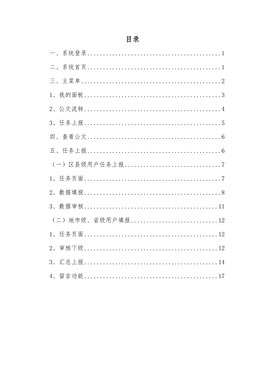 用户手册-国家中西部农村初中校舍改造工程_第2页