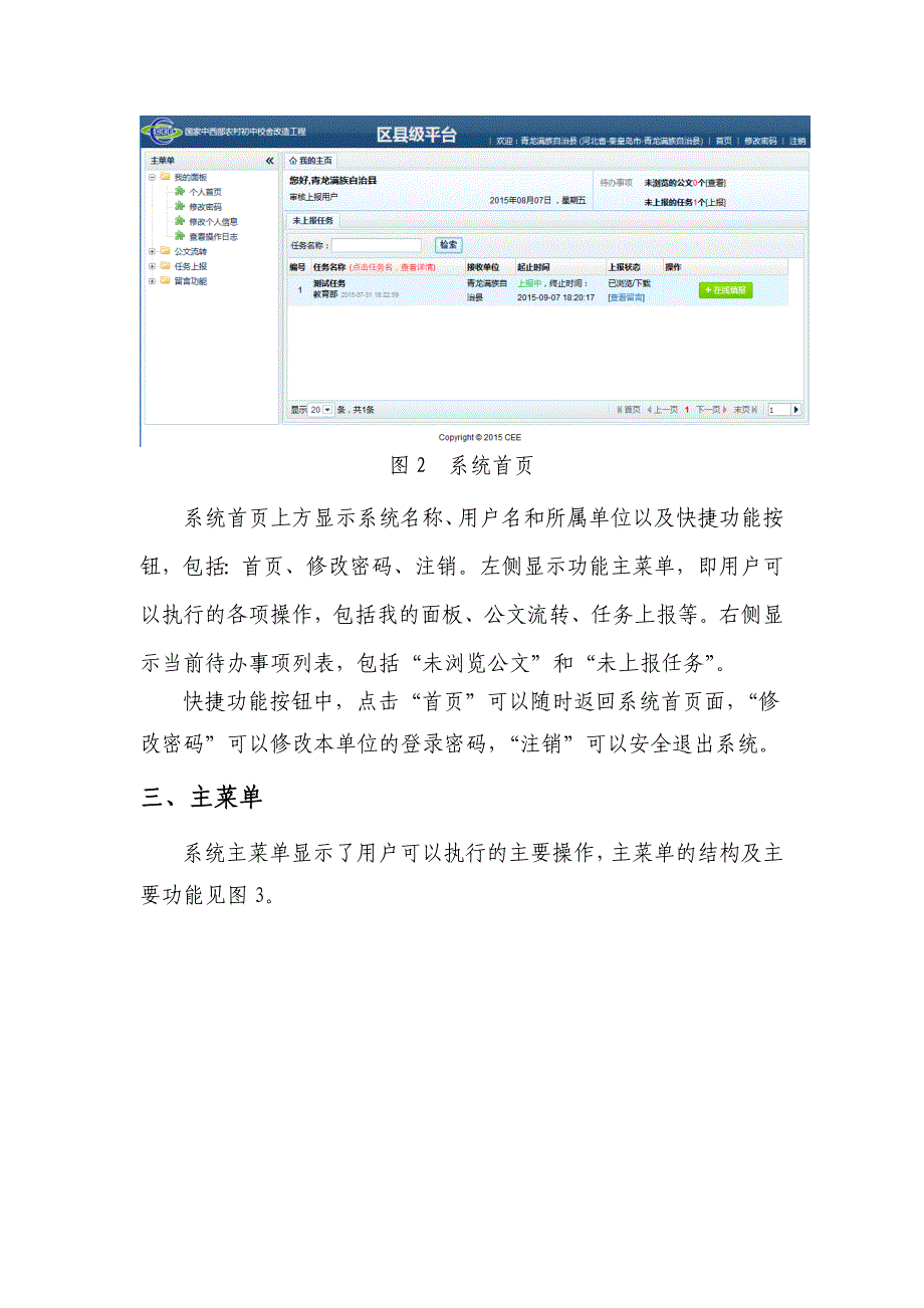 用户手册-国家中西部农村初中校舍改造工程_第4页