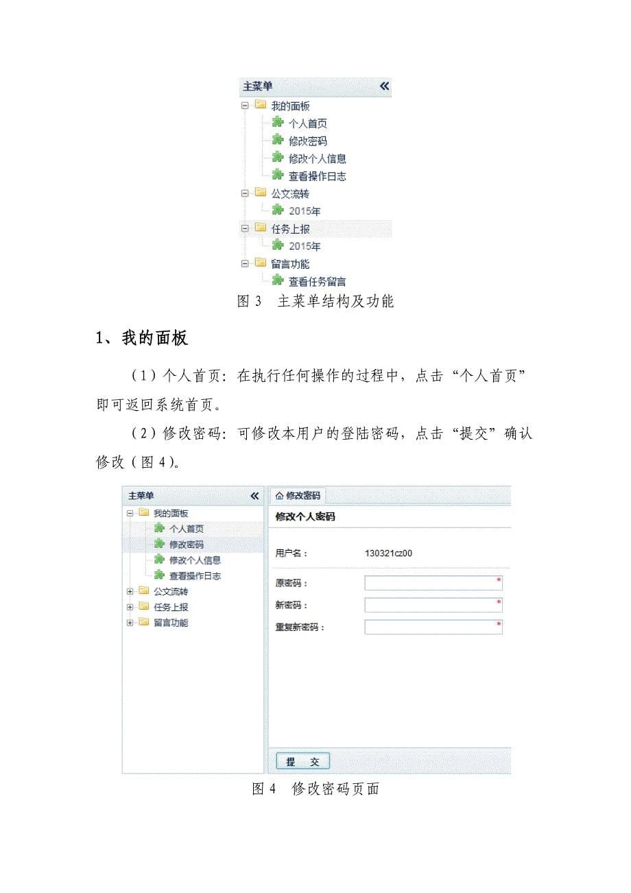 用户手册-国家中西部农村初中校舍改造工程_第5页